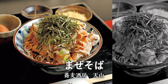まぜそば / 蕎麦酒房天山