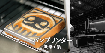 パンプリンター / 東工業