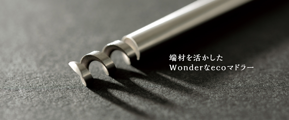 端材を活かしたWonderなecoマドラー