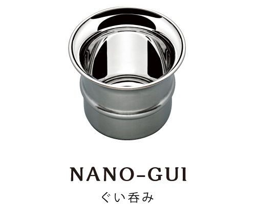 nano-guiぐい呑み