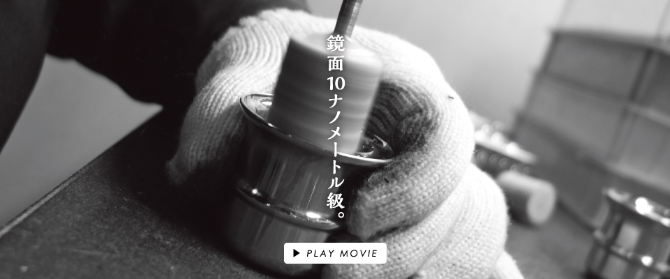 鏡面10ナノメートル級。クリックでPLAY MOVIE。