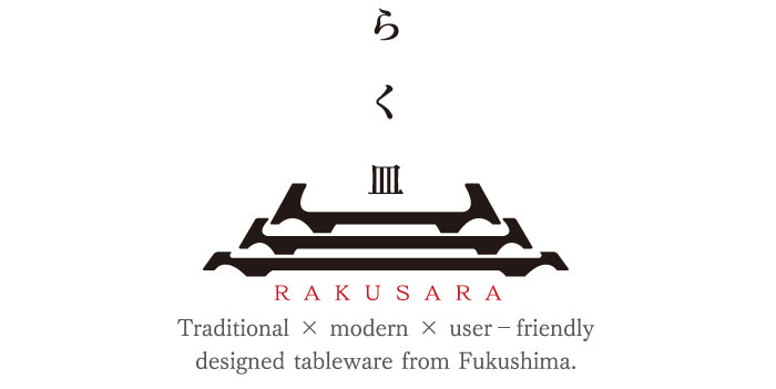 らく皿
